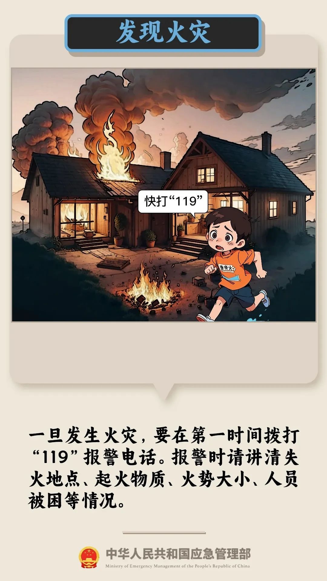 转存!火灾发生时的正确逃生方法→ 转存!火灾发生时的正确逃生方法→