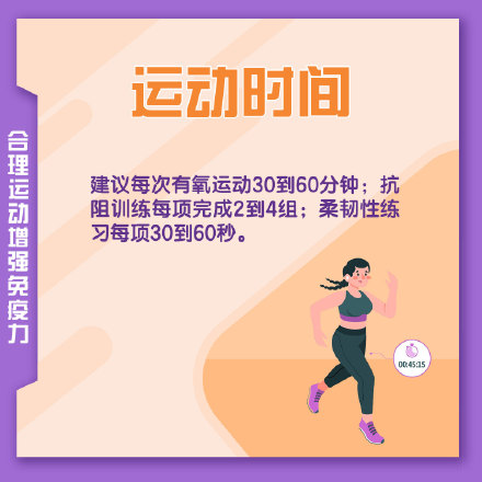 世界强化免疫日 用运动筑牢防线