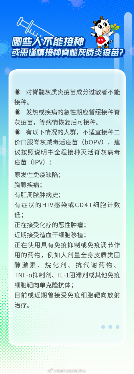 关于脊髓灰质炎疫苗，你了解多少？