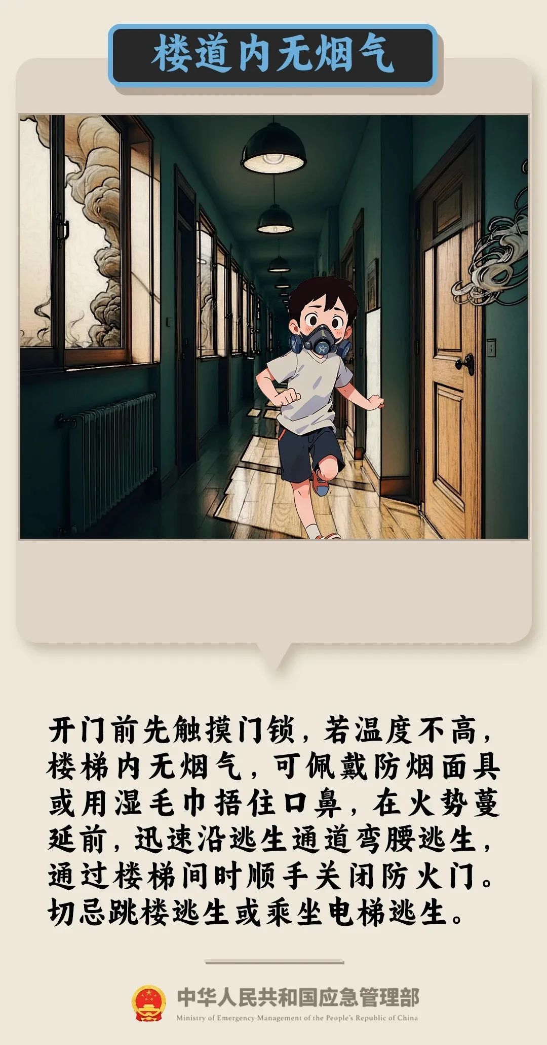 转存!火灾发生时的正确逃生方法→ 转存!火灾发生时的正确逃生方法→