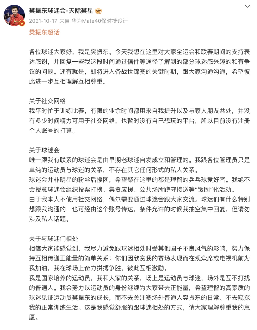 冲上热搜!樊振东凌晨突然发文 冲上热搜!樊振东凌晨突然发文