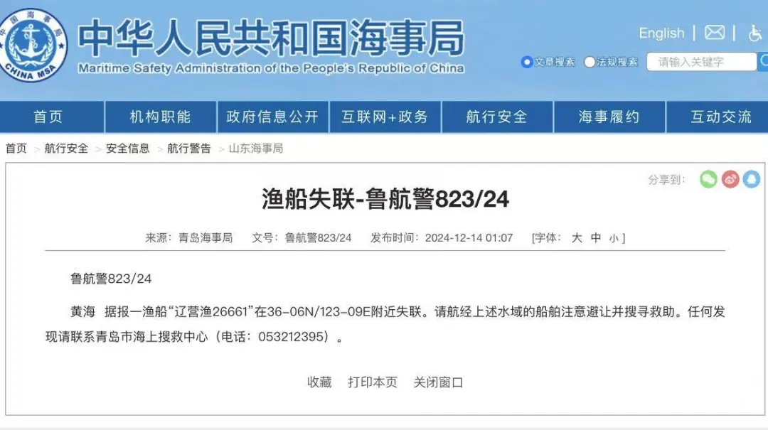 突发!一艘载有12人的渔船海上翻扣,正在搜救 突发!一艘载有12人的渔船海上翻扣,正在搜救