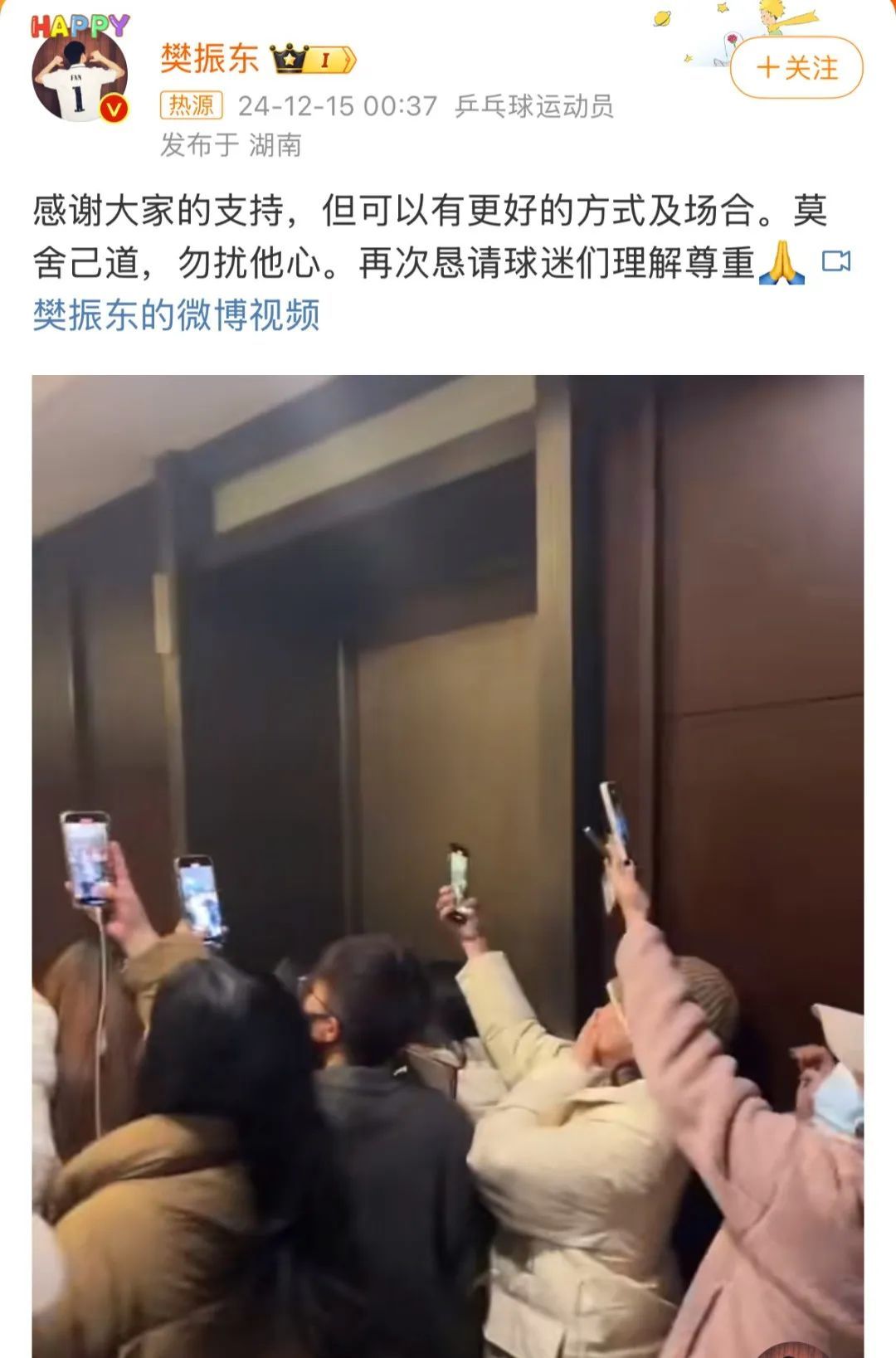 太疯狂！樊振东凌晨发声：再次恳请！