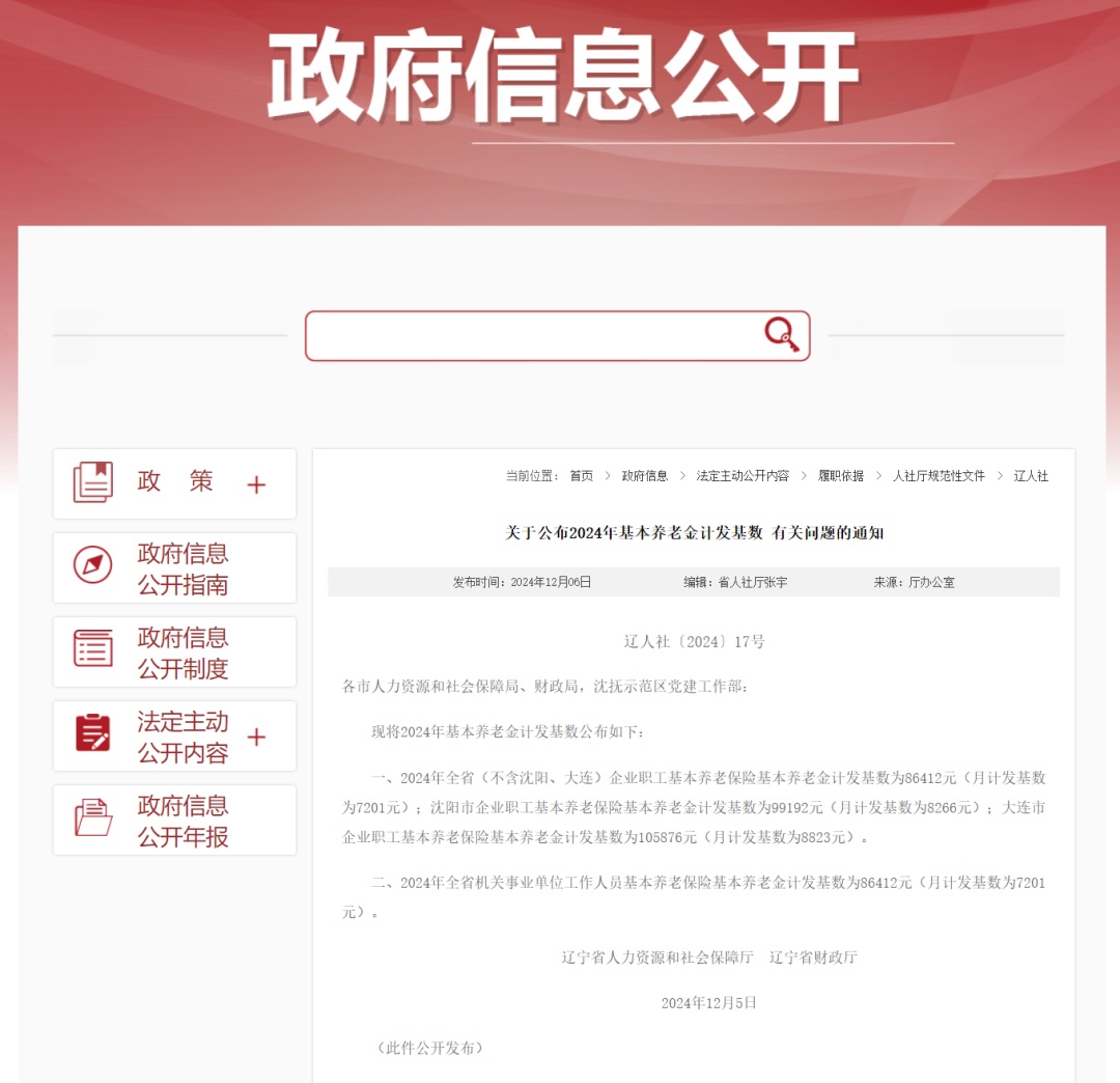 事关养老金！辽宁最新发布