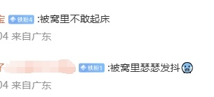 广东挂冰了！深圳跌破10&deg;C，“小冰人”正式上线