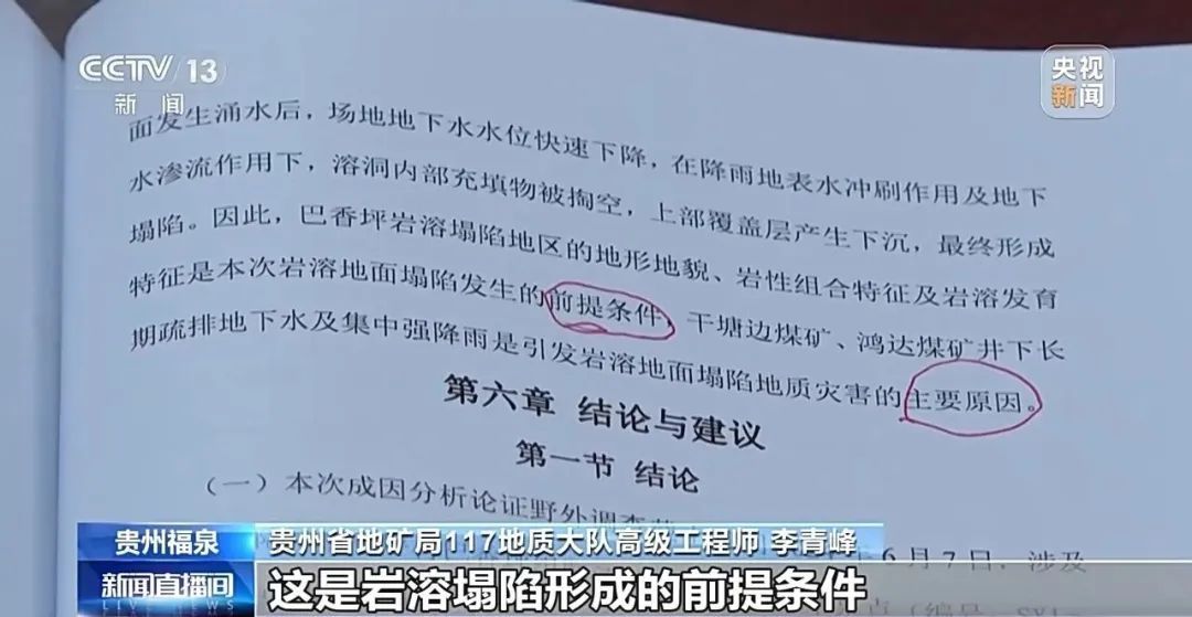 一村庄出现30多处地陷，当地回应→