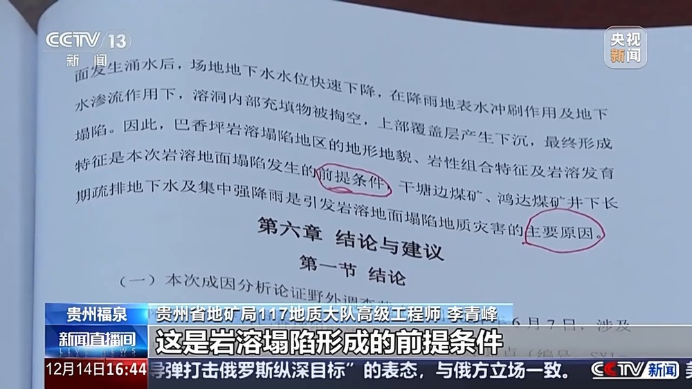陆续发生30多处地面塌陷 &nbsp;揭秘贵州香坪村巴香坪组地陷原因