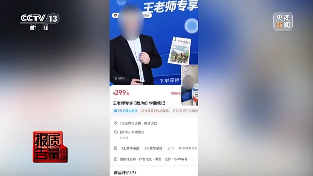 花26900元的“押题班”一题没中！网络知识付费“套路”有多深……