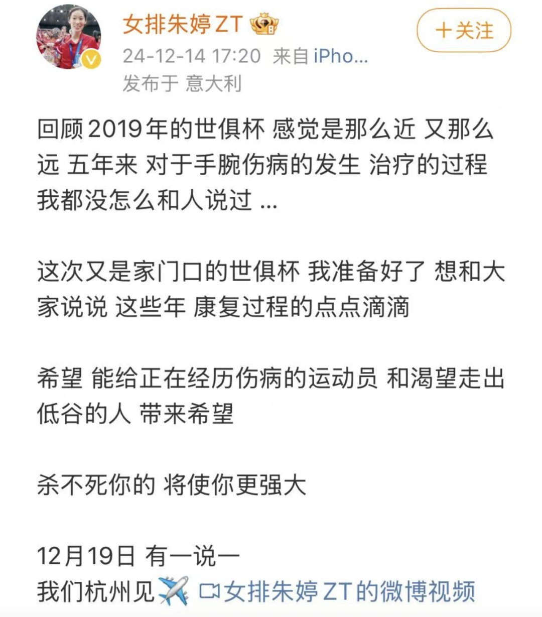 看哭!朱婷发文:杭州见 看哭!朱婷发文:杭州见