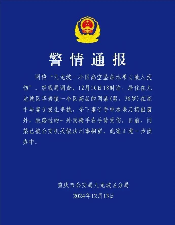 刑拘！夫妻吵架高空扔刀，警方通报→