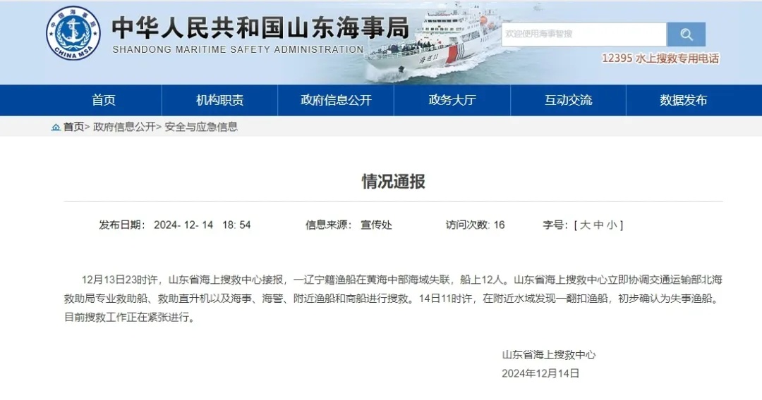突发!一艘载有12人的渔船海上翻扣,正在搜救 突发!一艘载有12人的渔船海上翻扣,正在搜救