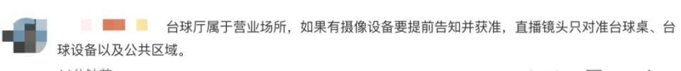 离谱！情侣打台球竟被直播，还有人恶意截取亲密片段