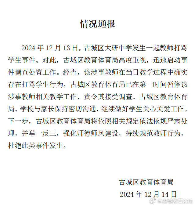 云南丽江一中学生举报被老师踢打,当地教育局通报:属实,涉事教师暂停教学 云南丽江一中学生举报被老师踢打,当地教育局通报:属实,涉事教师暂停教学