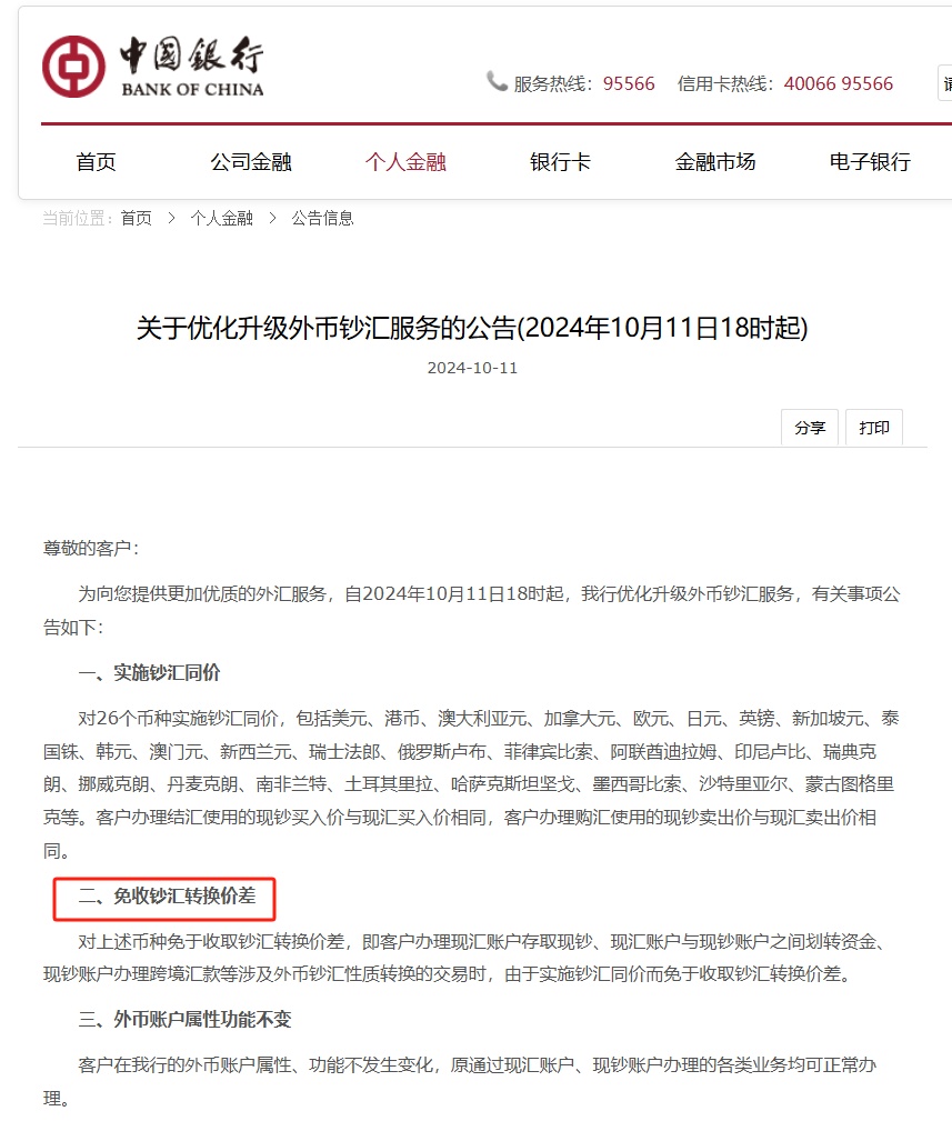 利好！多家银行官宣：免收！