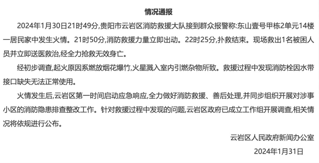 居民家中起火，整楼消火栓没水！物业如此回应→