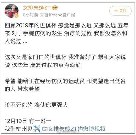 朱婷发文:杀不死你的,将使你更强大!我们杭州见 朱婷发文:杀不死你的,将使你更强大!我们杭州见
