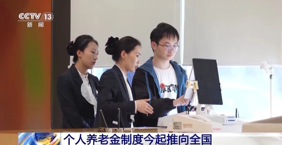 今起，个人养老金制度全面实施！有这些优惠