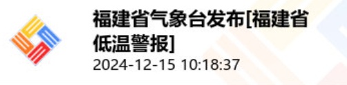 注意！福建发布强冷空气警报，多地有结冰霜冻！福州这里-2.9℃......