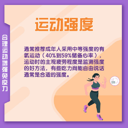 世界强化免疫日 用运动筑牢防线