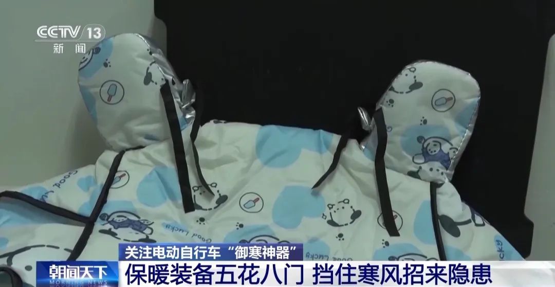 当心！骑电动车时，这类“御寒神器”很危险