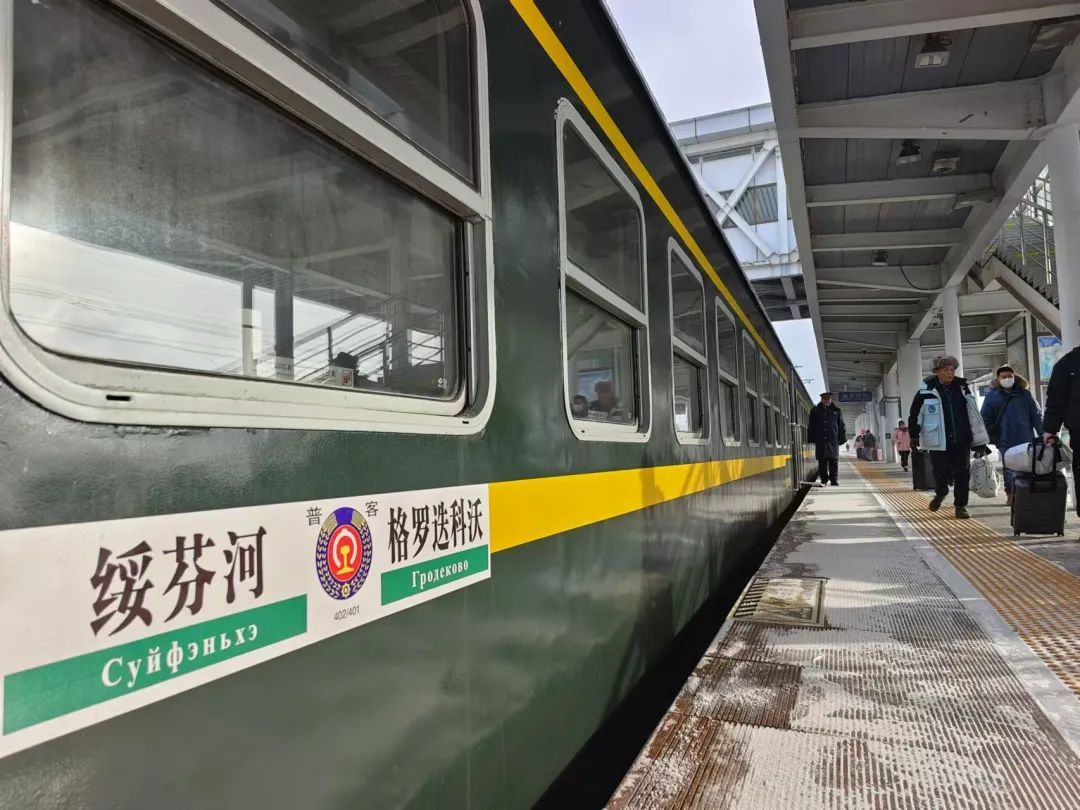 最新消息，绥芬河与俄罗斯格罗迭科沃间的国际旅客列车恢复开行！