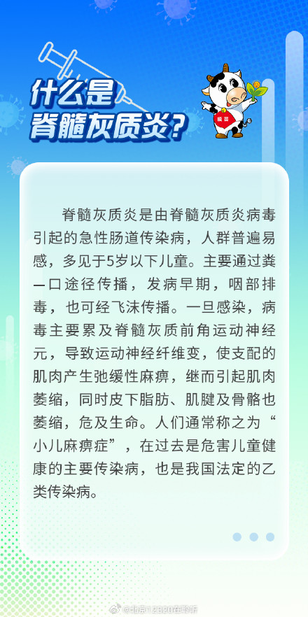 关于脊髓灰质炎疫苗，你了解多少？