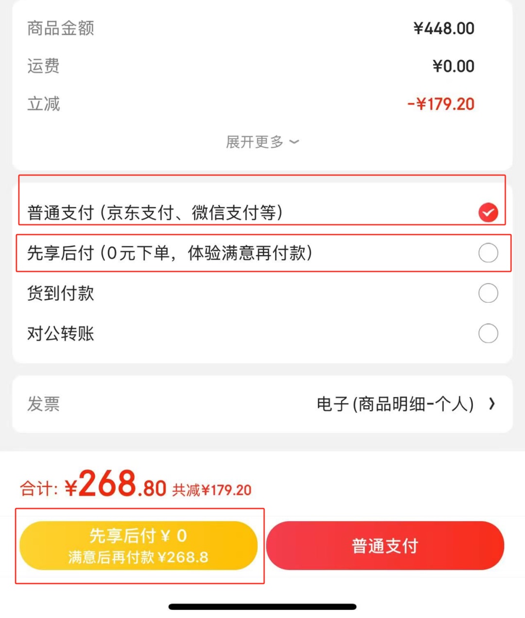 0元购后背上“贷款”？你被 “先用后付”坑了吗