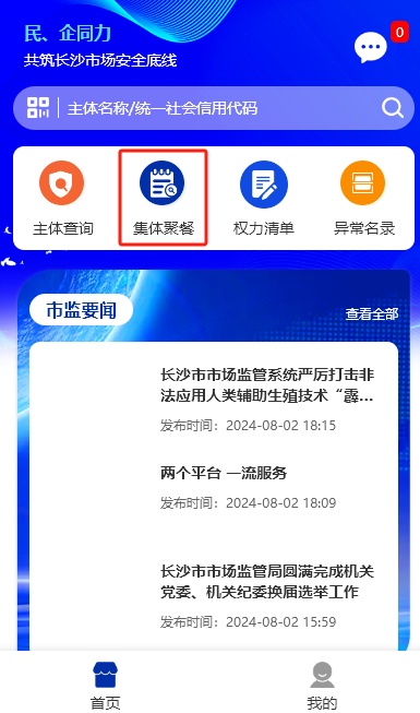长沙上线湖南首个集体聚餐报备小程序 长沙上线湖南首个集体聚餐报备小程序
