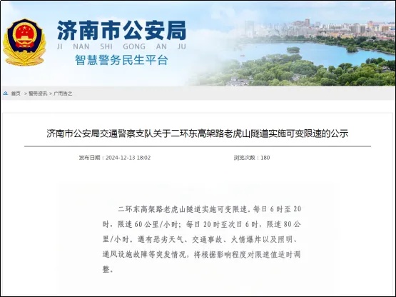 注意!济南这条隧道限速有变,这些时间段限速60 注意!济南这条隧道限速有变,这些时间段限速60