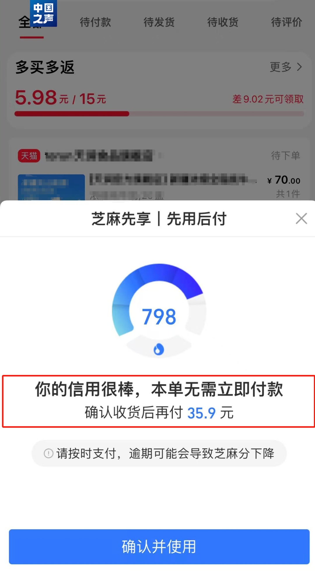 0元购后背上“贷款”？你被 “先用后付”坑了吗