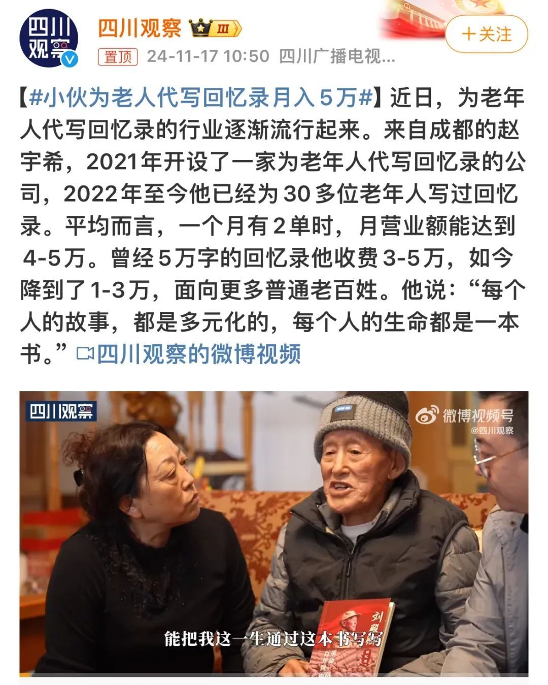 为老人代写回忆录成为银发经济“新赛道”