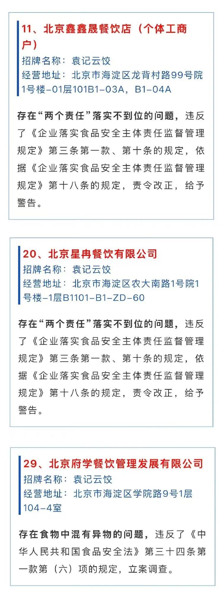 吃出蚯蚓后，多家袁记水饺再曝食品安全问题！官方回应