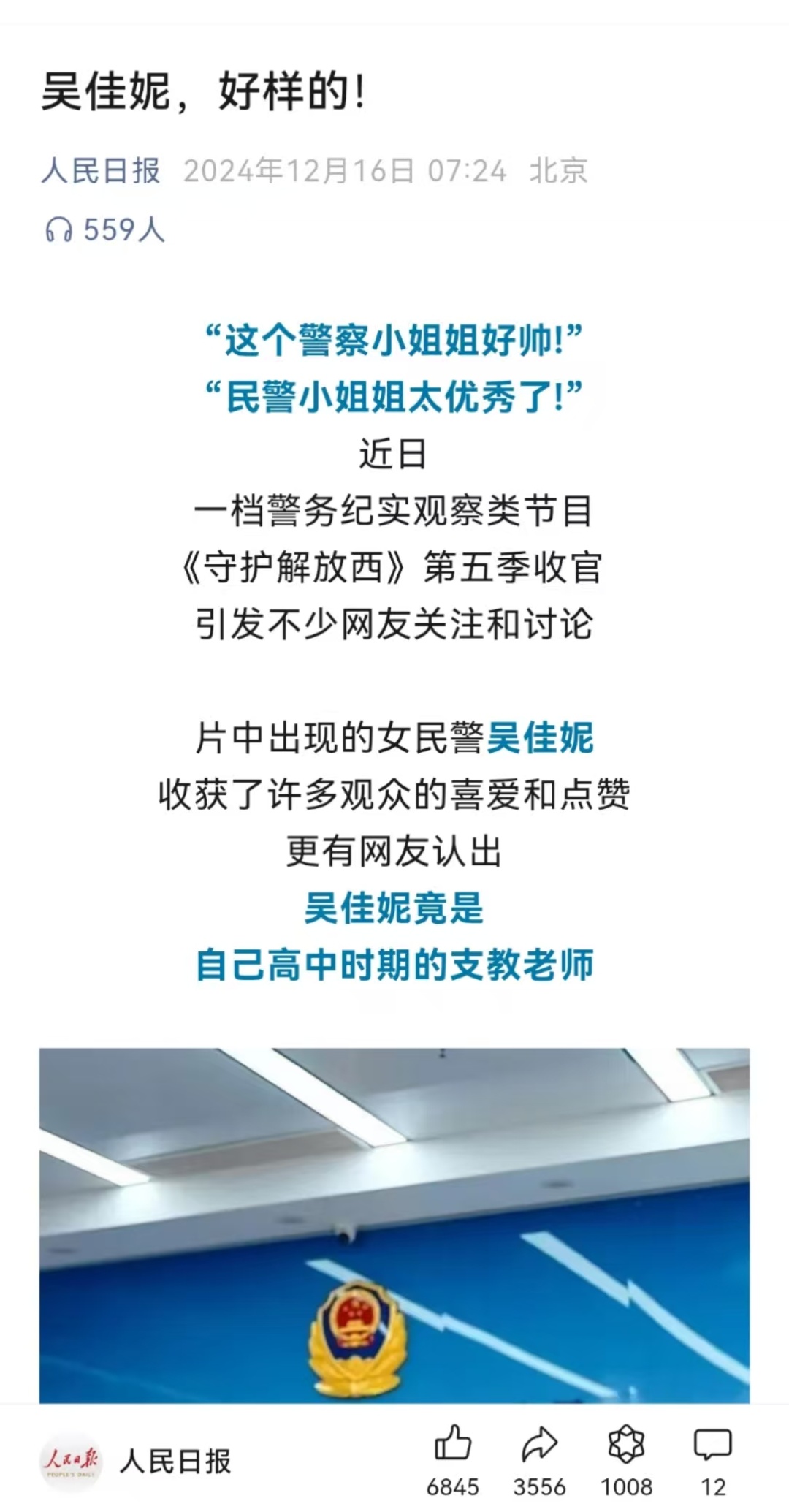 人民日报点赞!长沙这名女民警! 人民日报点赞!长沙这名女民警!