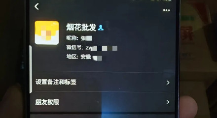 男子微信群售卖烟花爆竹被行拘