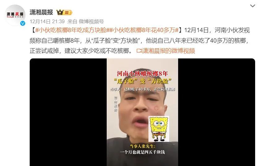 8年“吃掉”40多万元,小伙变“方块脸”!网友:赶紧戒! 8年“吃掉”40多万元,小伙变“方块脸”!网友:赶紧戒!