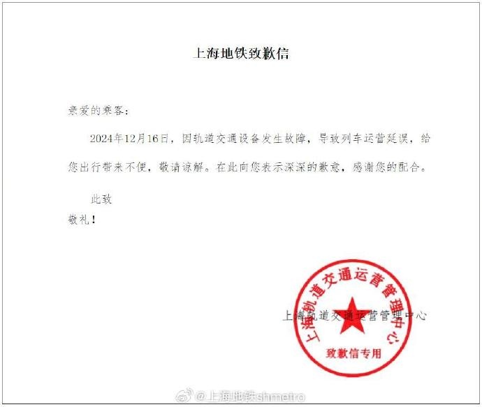 刚刚，上海地铁致歉！