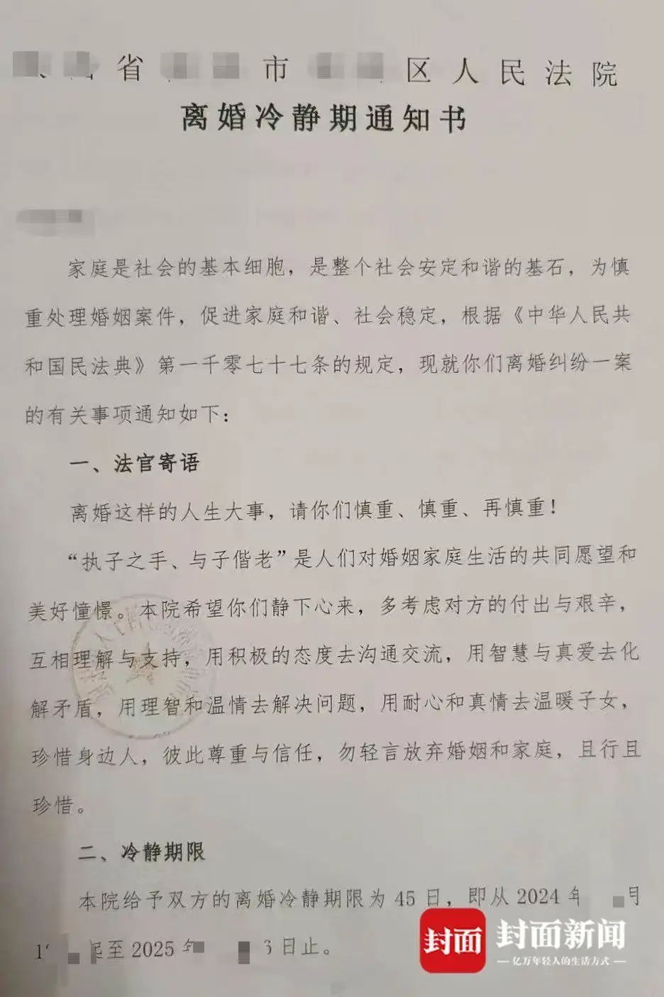 家暴受害人起诉离婚需“冷静”45天?律师:违法! 家暴受害人起诉离婚需“冷静”45天?律师:违法!
