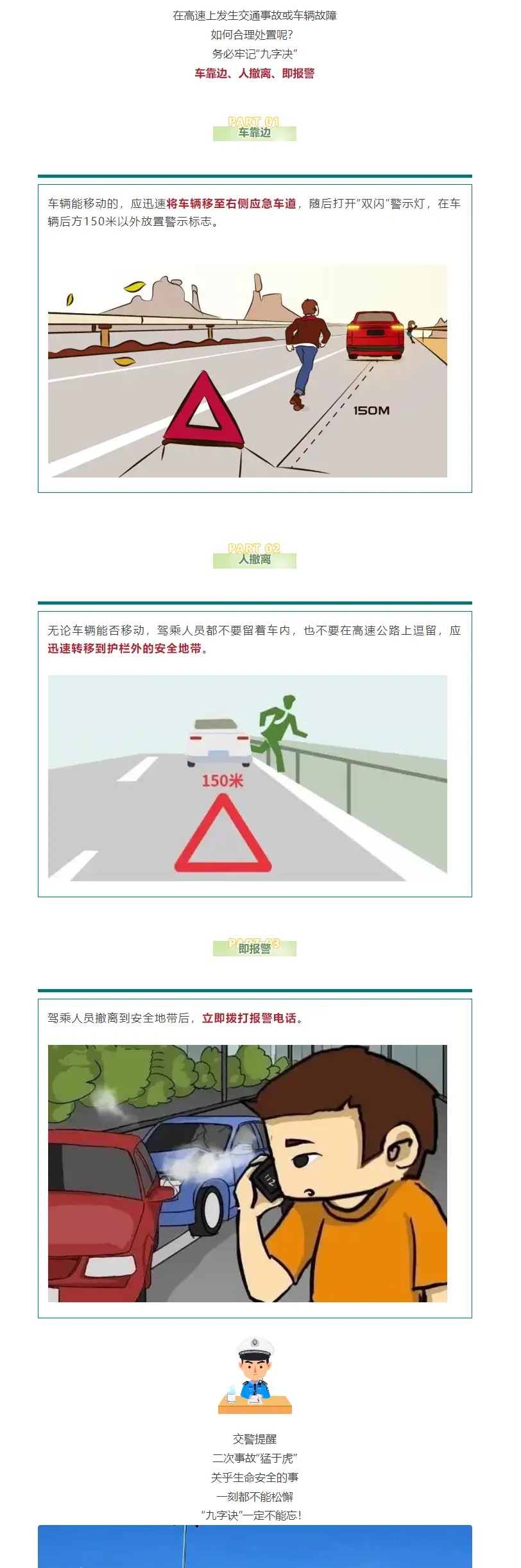 高速公路事故后不及时撤离，结果被撞碎一地…