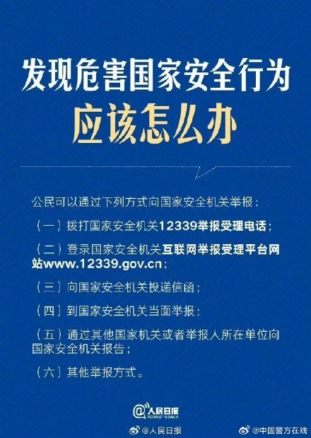 国家安全无小事!如何守护国家安全? 国家安全无小事!如何守护国家安全?