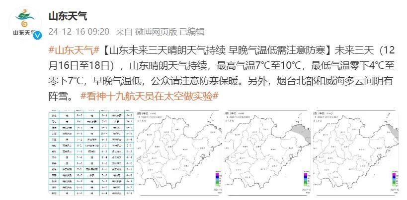 两股冷空气已在路上!明天,青岛这里有分散性小雨雪,最新预报→ 两股冷空气已在路上!明天,青岛这里有分散性小雨雪,最新预报→