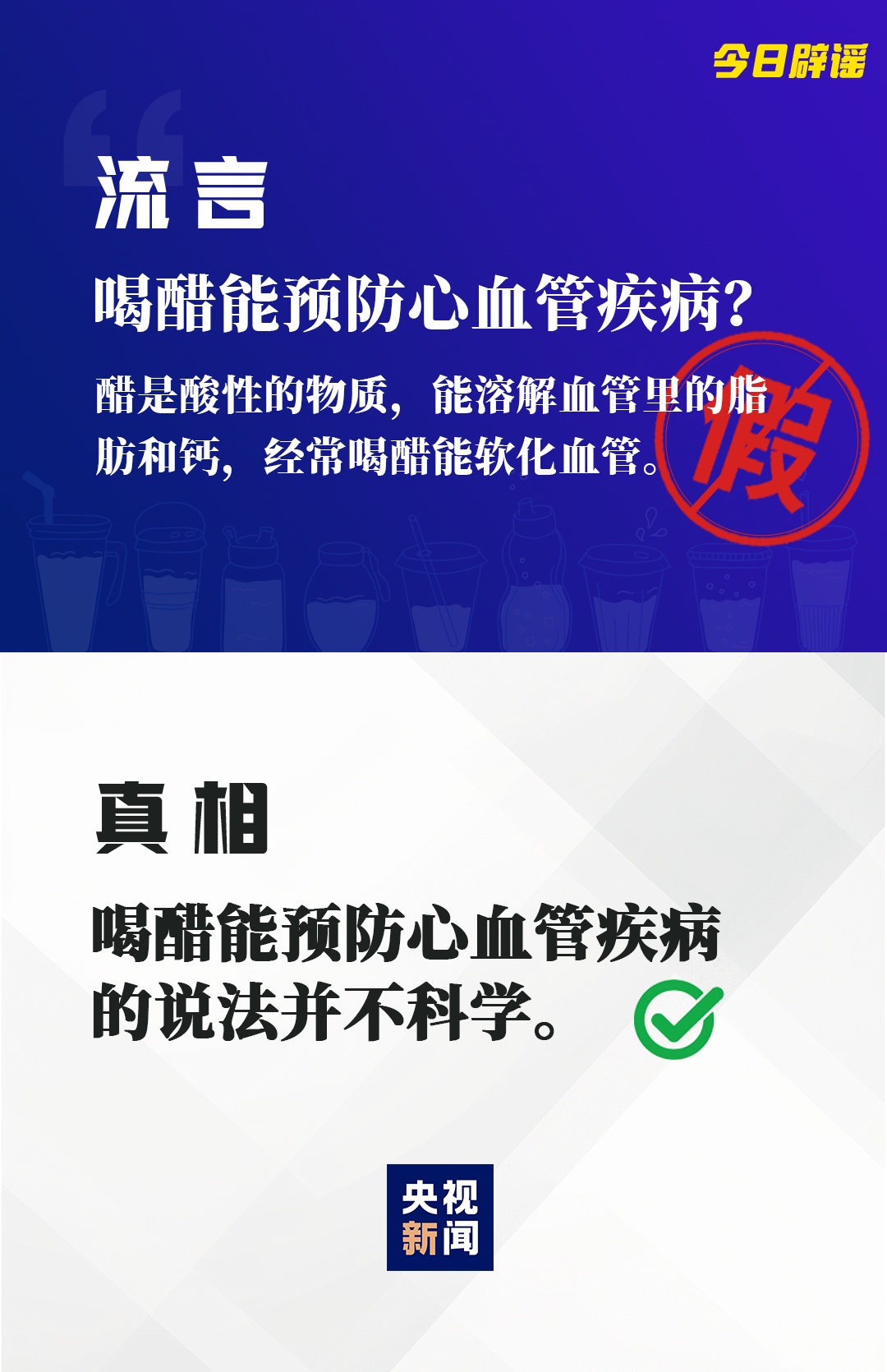 假的！假的！都是假的！