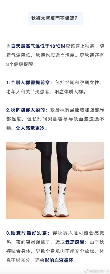 原来秋裤太紧反而不保暖 ! 原来秋裤太紧反而不保暖 !