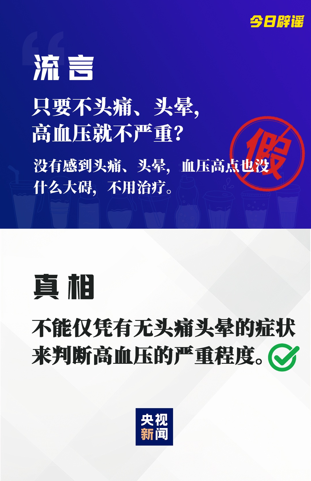 假的！假的！都是假的！