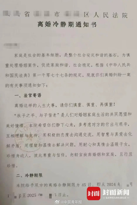 家暴受害人起诉离婚，需“冷静”45天？律师发声→