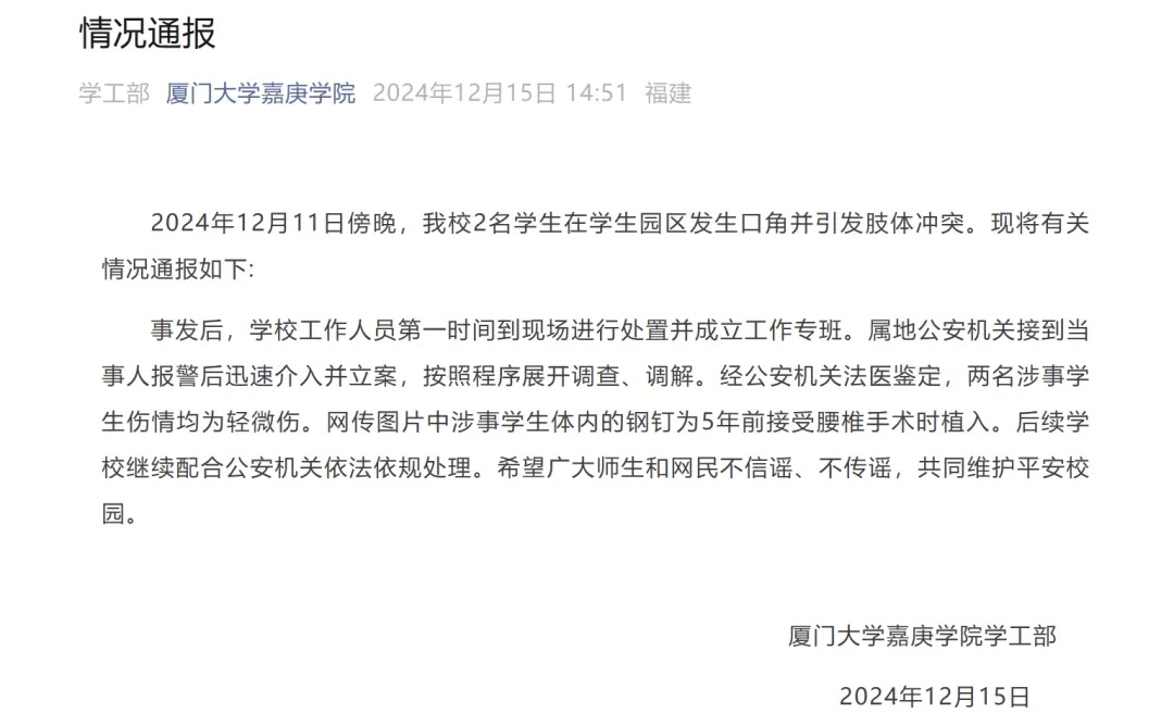 高校一女生被殴打需植入钢钉？学校通报