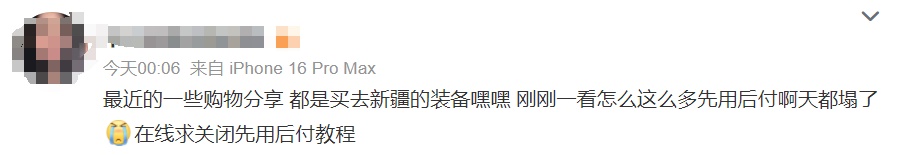 0元购后背上“贷款”？你被 “先用后付”坑了吗