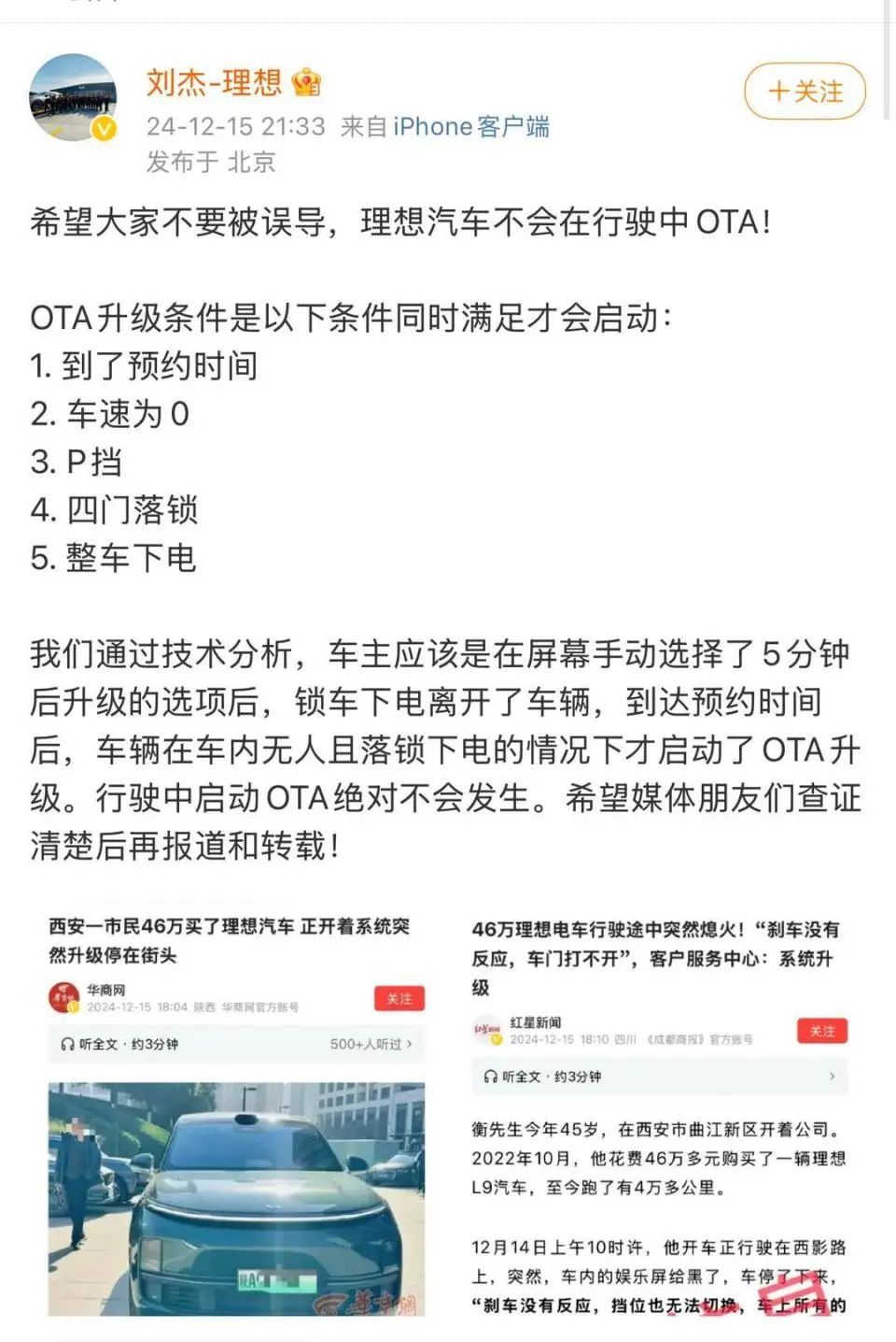 汽车行驶中突然停下?涉事车企紧急回应! 汽车行驶中突然停下?涉事车企紧急回应!
