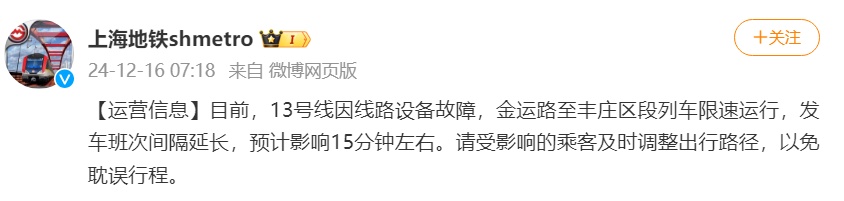 刚刚,上海地铁发布致歉信!13号线怎么了,官方通报 刚刚,上海地铁发布致歉信!13号线怎么了,官方通报
