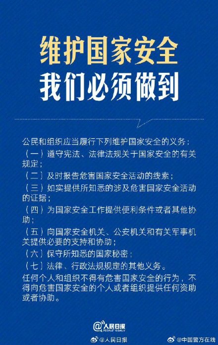 国家安全无小事!如何守护国家安全? 国家安全无小事!如何守护国家安全?