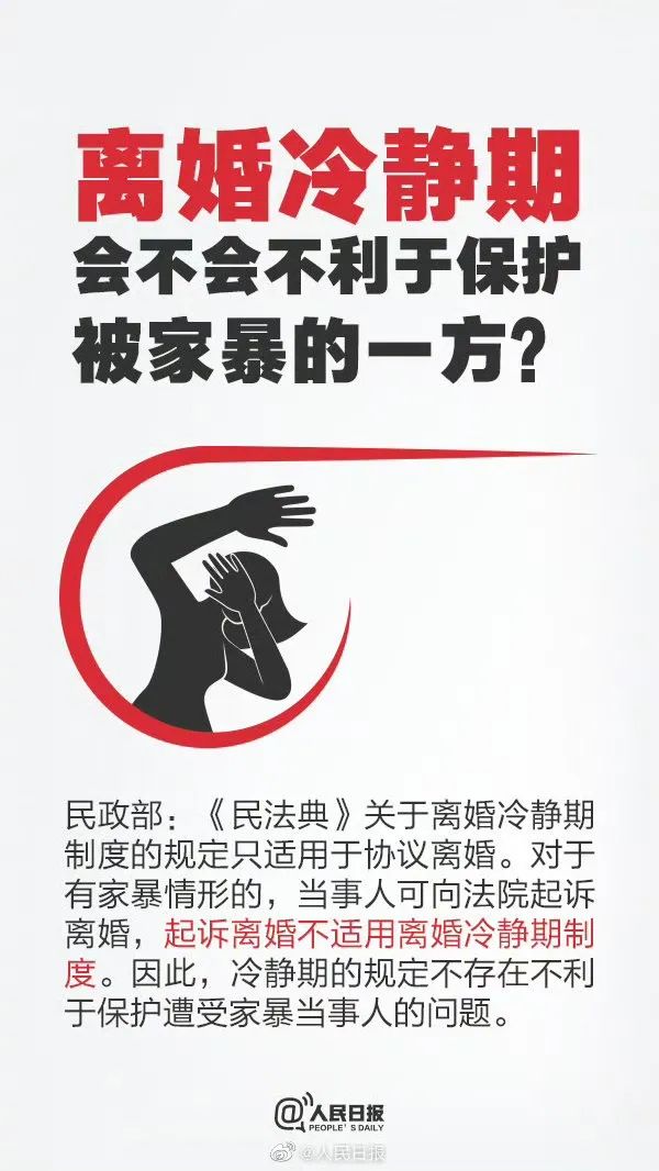家暴受害人起诉离婚需“冷静”45天?律师:违法! 家暴受害人起诉离婚需“冷静”45天?律师:违法!
